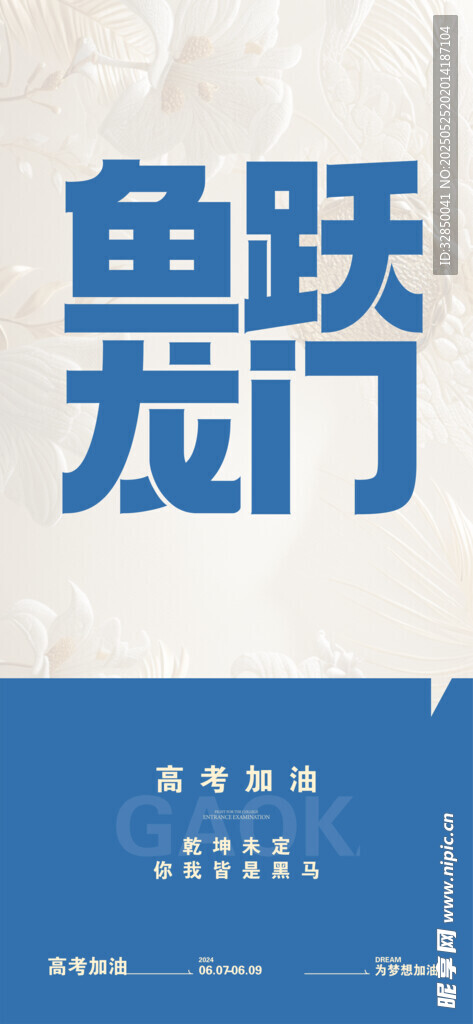 鱼跃龙门励志书籍封面