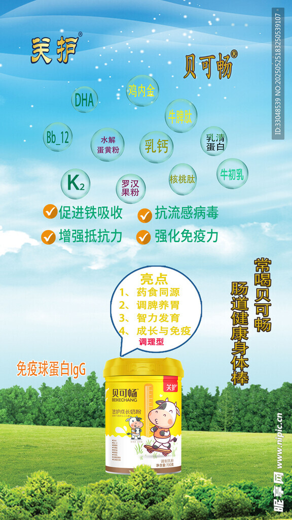儿童奶粉营养宣传海报