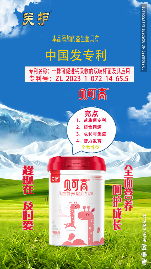 儿童成长奶粉