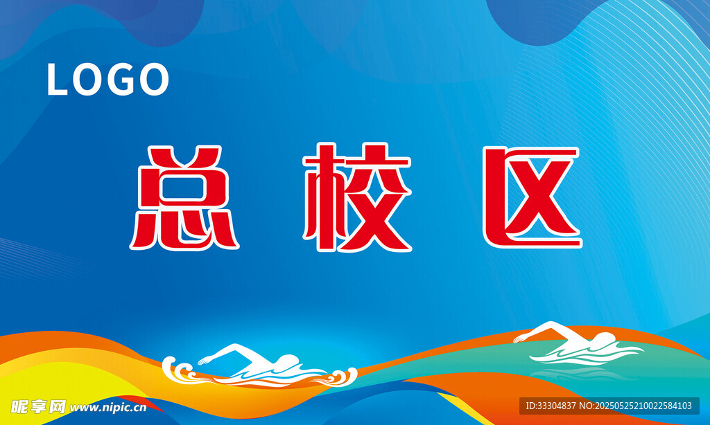 游泳指引牌