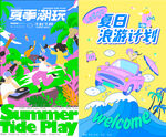 夏日潮流海报