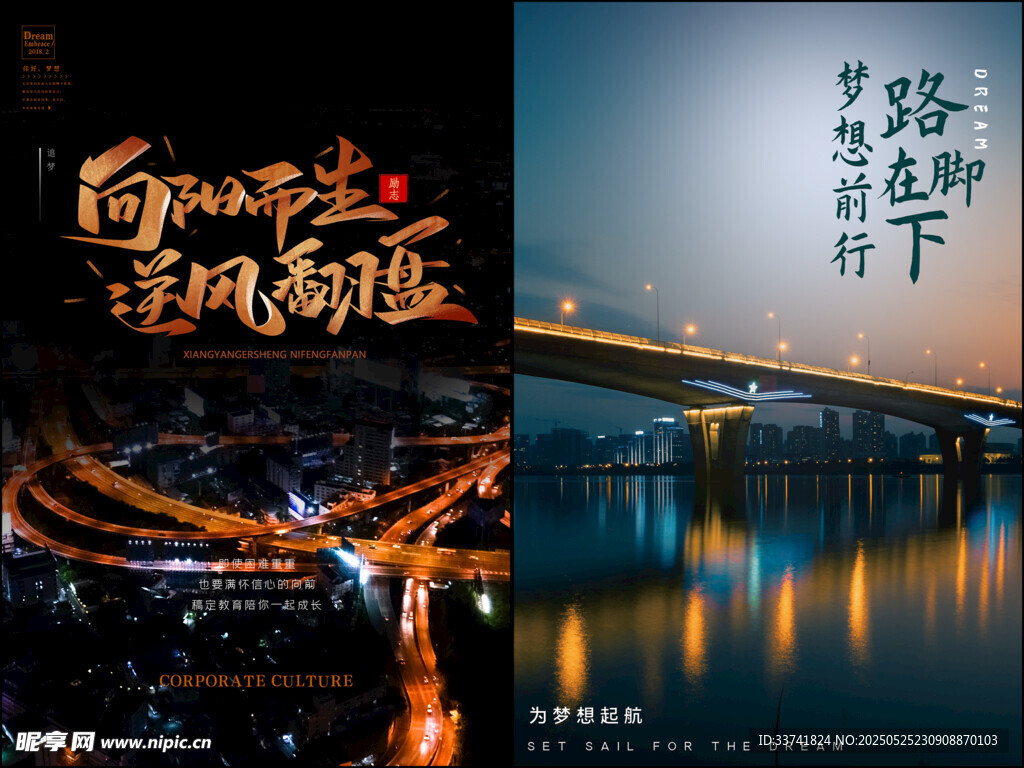 励志海报