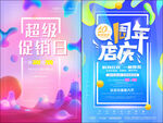 时尚渐变促销海报