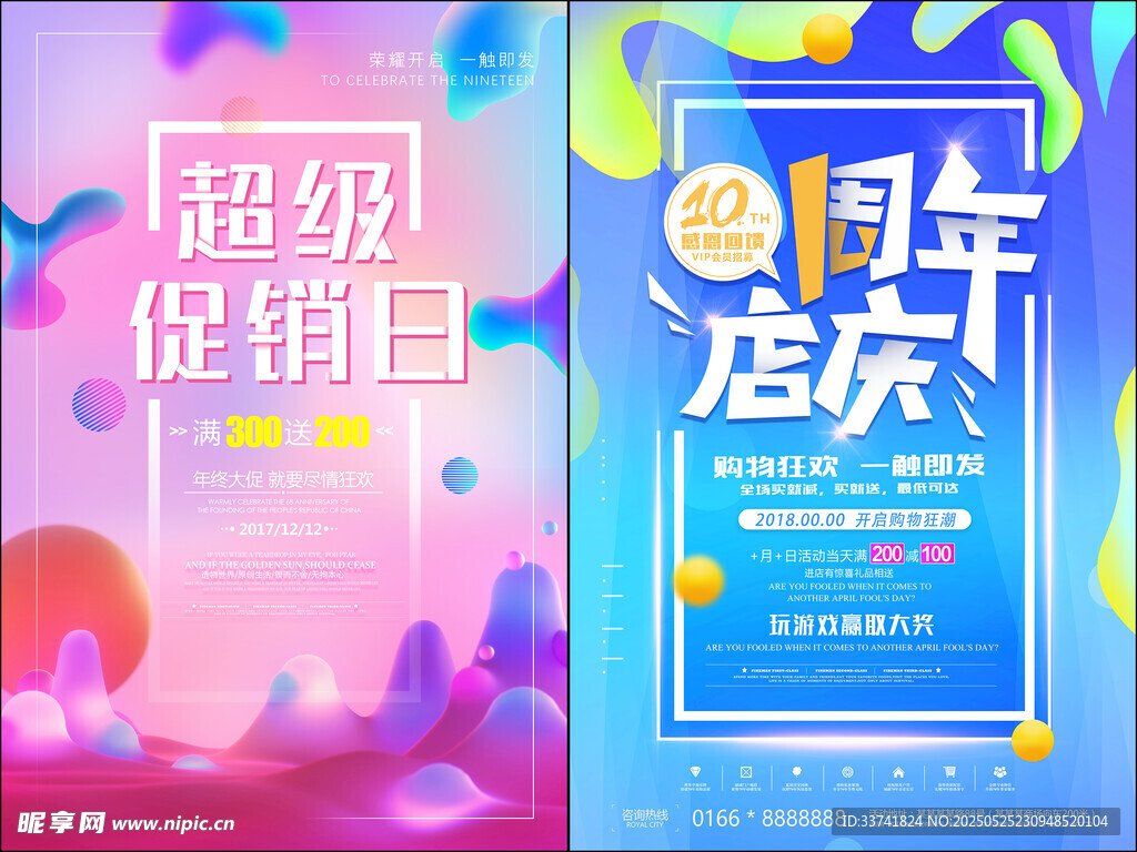 时尚渐变促销海报