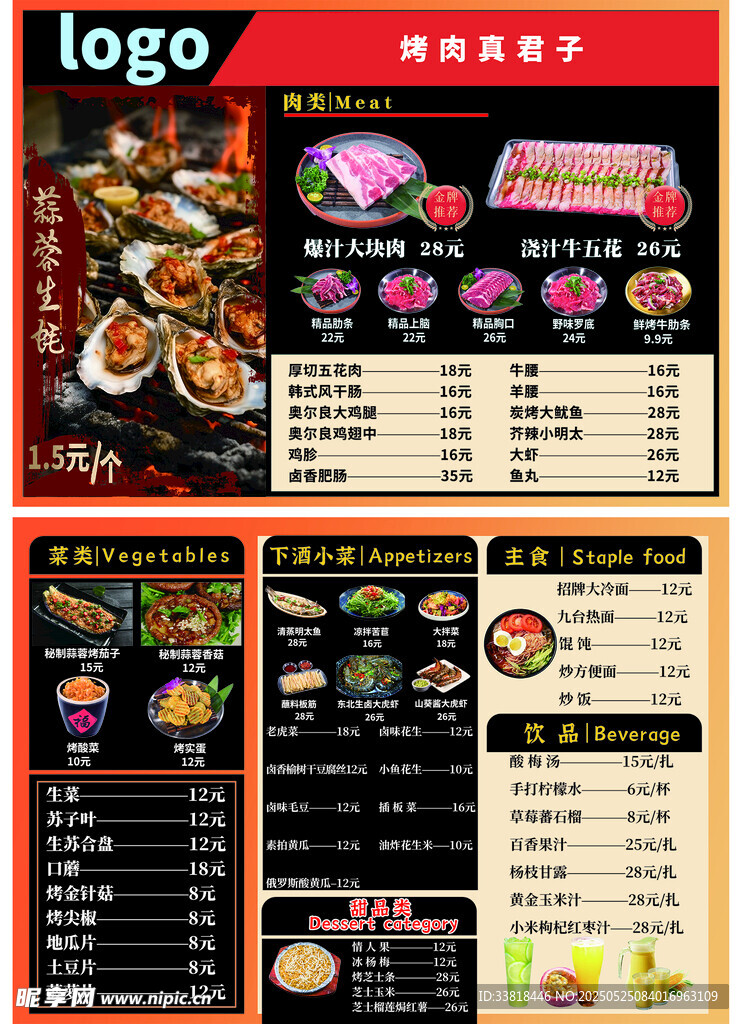 烤肉菜单