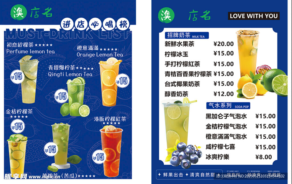 果汁饮品菜单展示