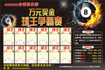 台球万元奖金 8 球冠军争霸赛