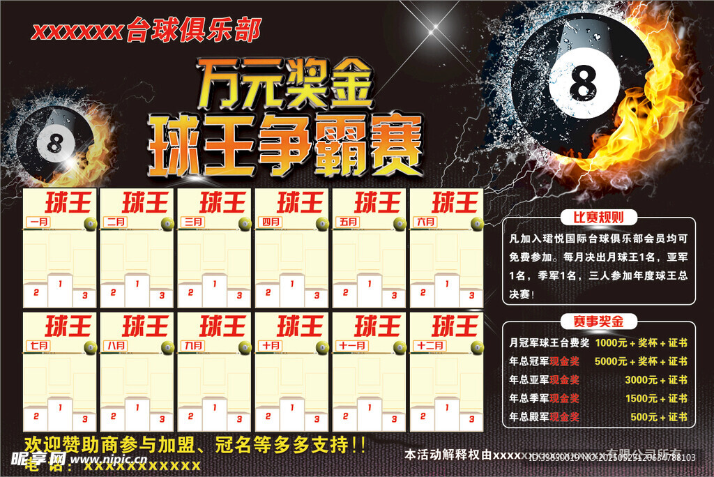 台球万元奖金 8 球冠军争霸赛