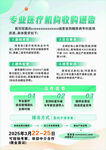 专业医疗机构收购指南DM单
