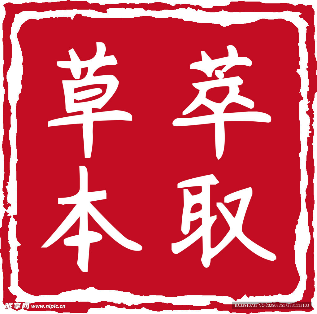 草本萃取标志设计