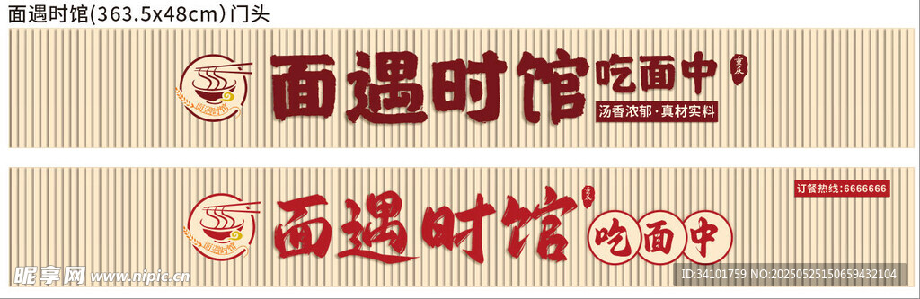 面馆招牌设计展示