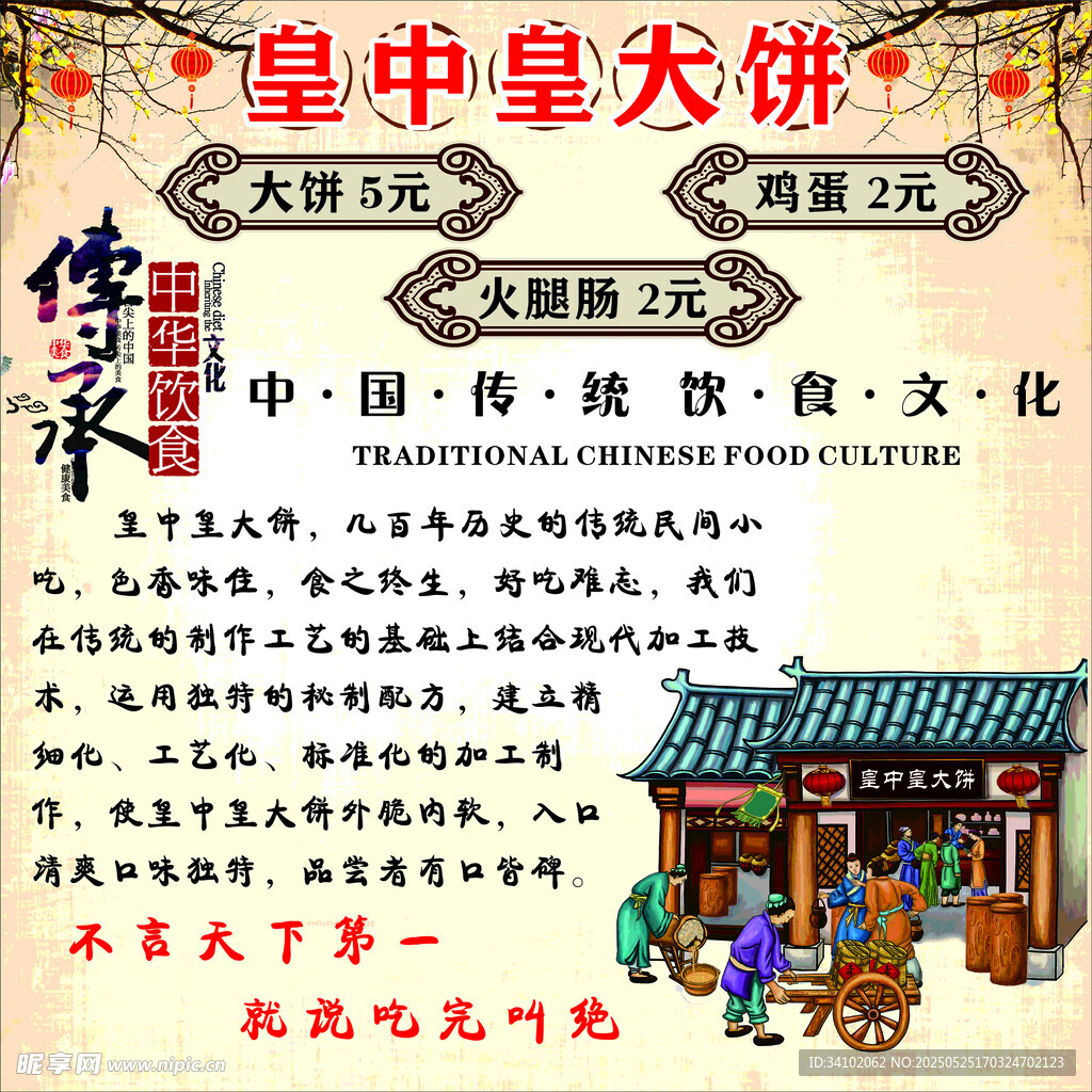 皇中皇大饼