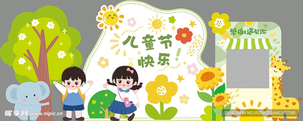 儿童节美陈背景