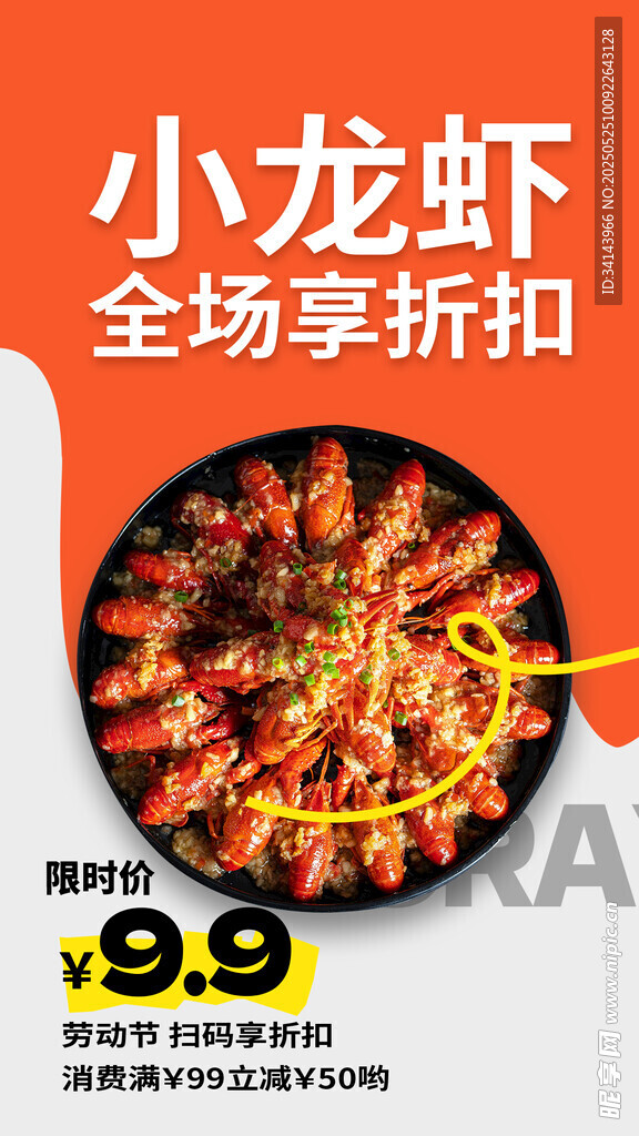小龙虾