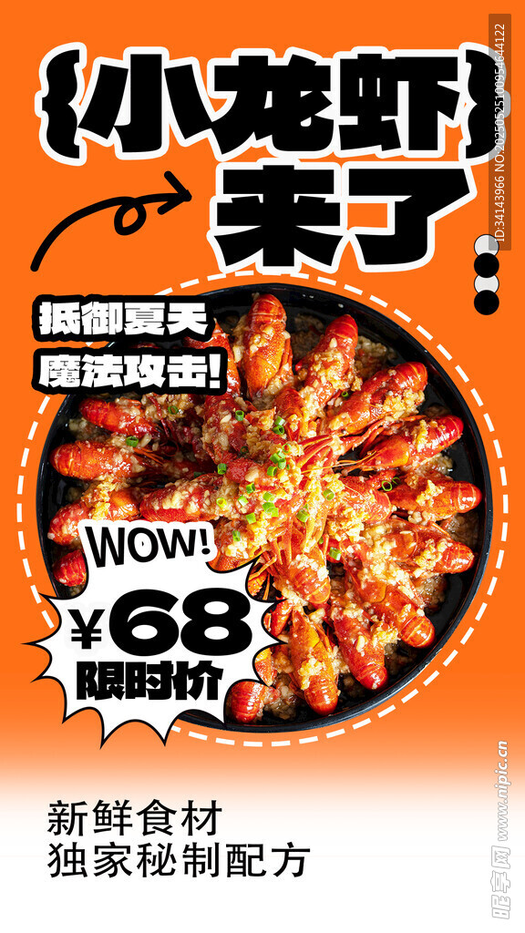 小龙虾
