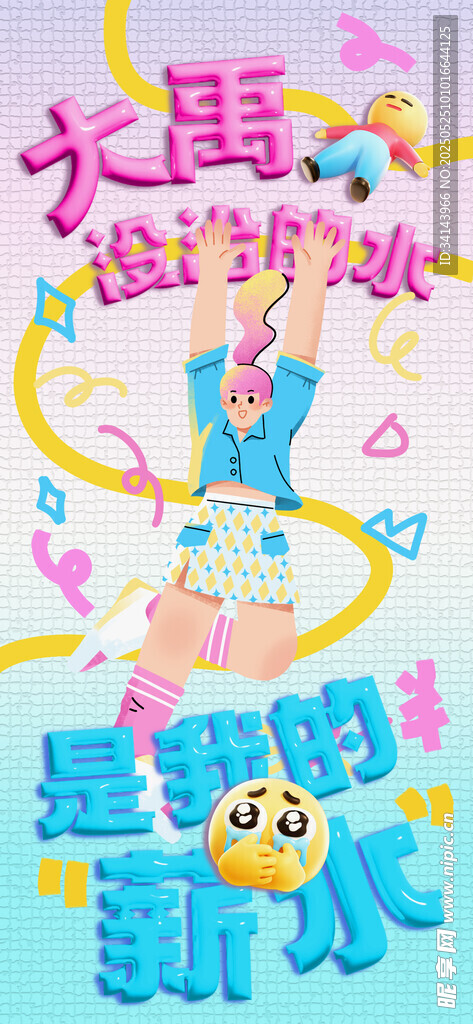 情绪海报