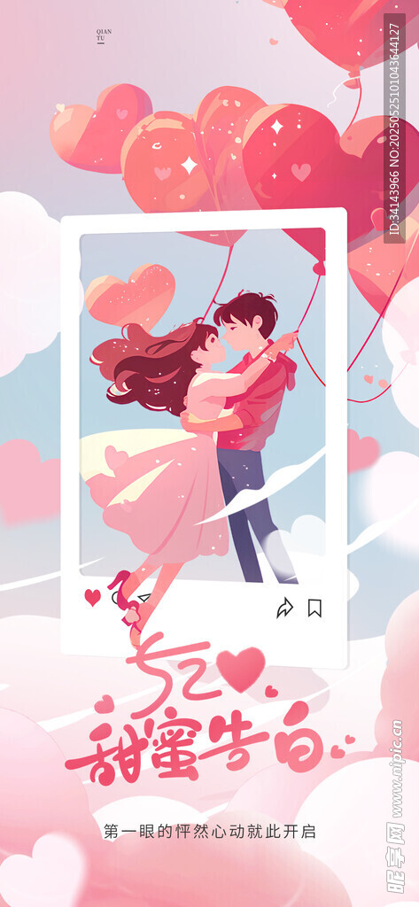 情人节