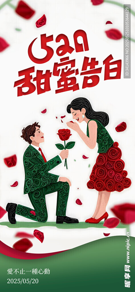 情人节