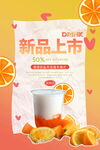 奶茶海报