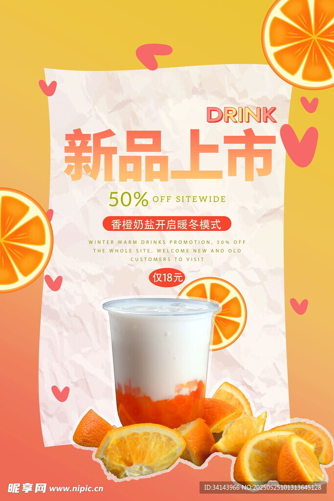奶茶海报