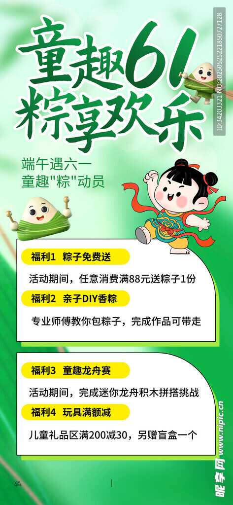 儿童节端午节