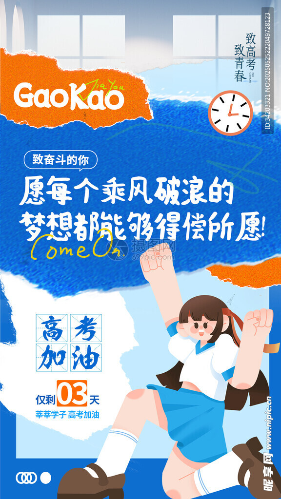 高考加油