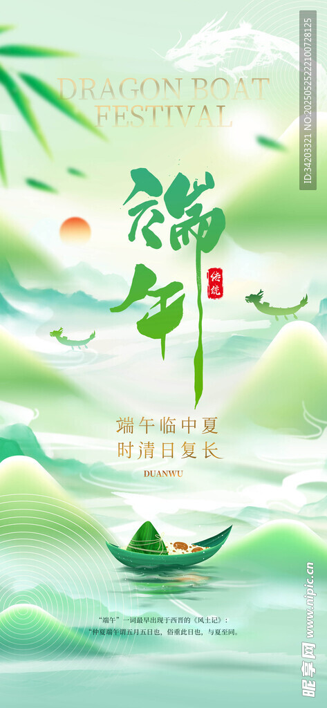 端午节 