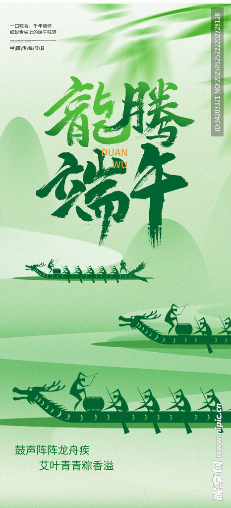 端午节 