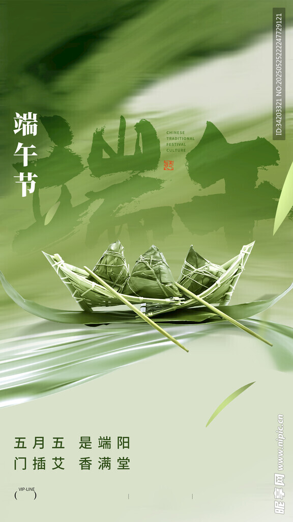端午节