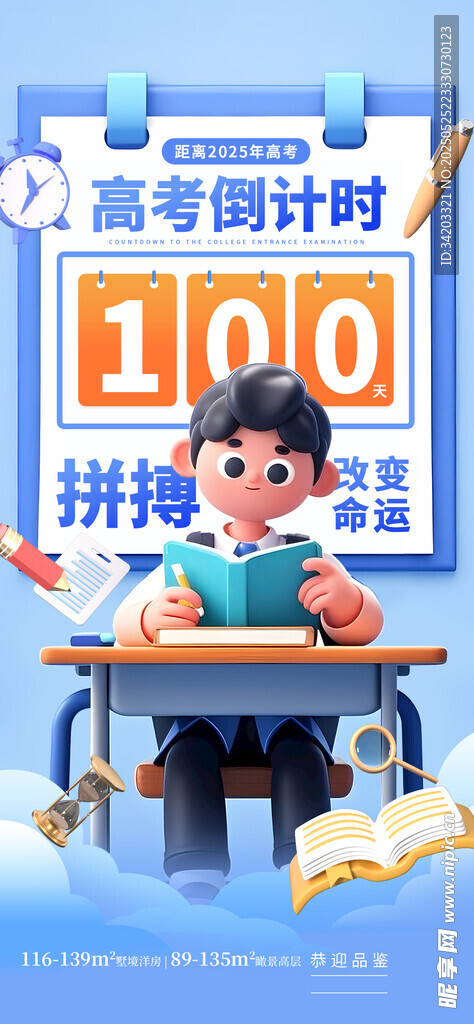 高考倒计时