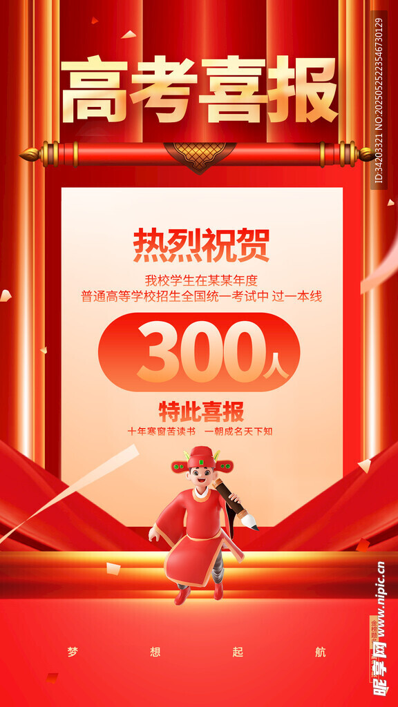 高考喜报