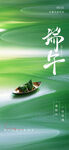 端午节