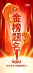 金榜题名