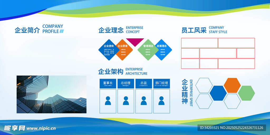 企业简介