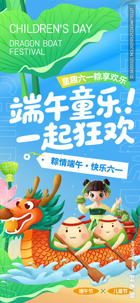 儿童节端午节
