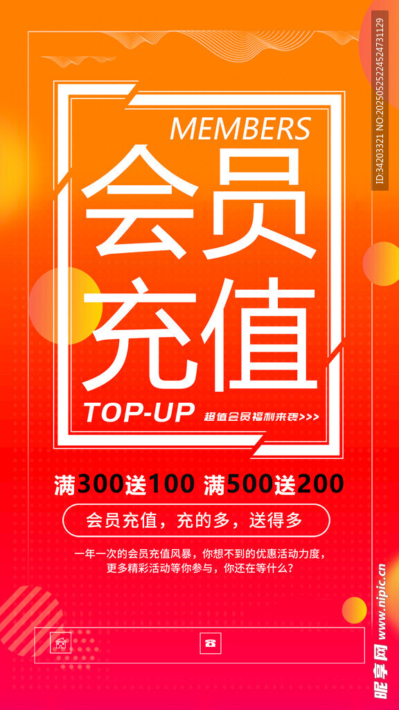 会员充值