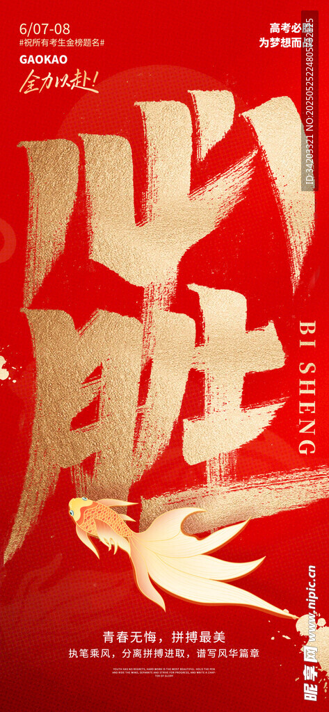 高考喜报