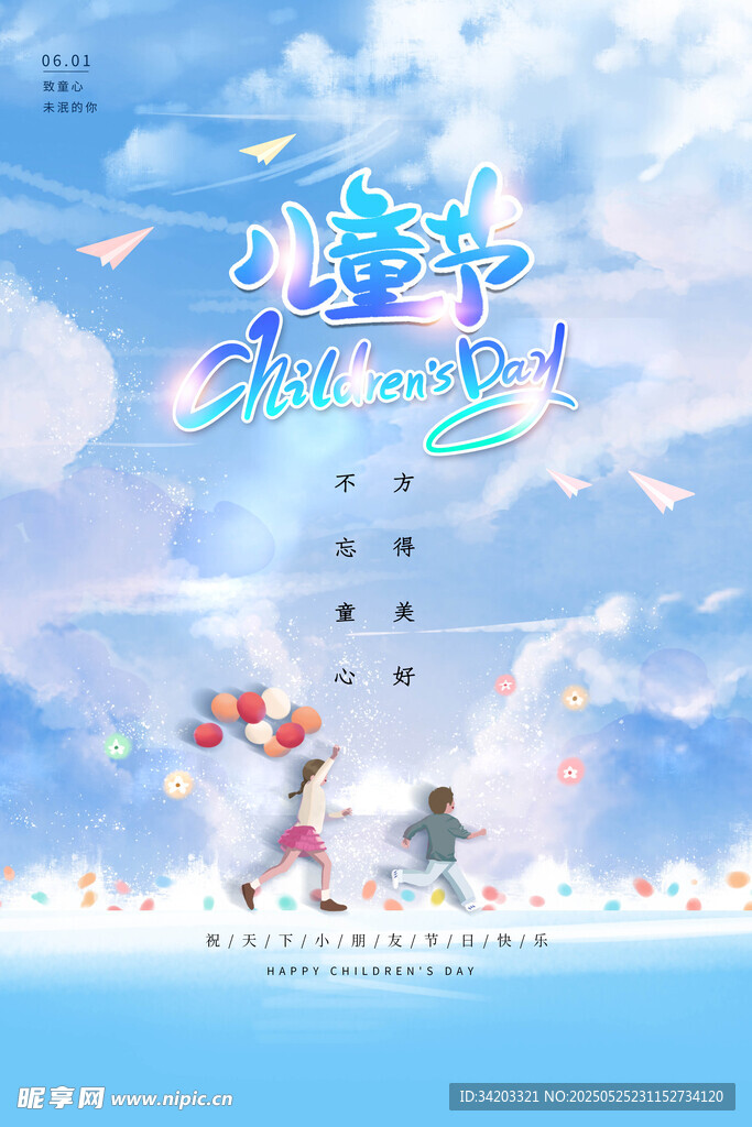 儿童节 