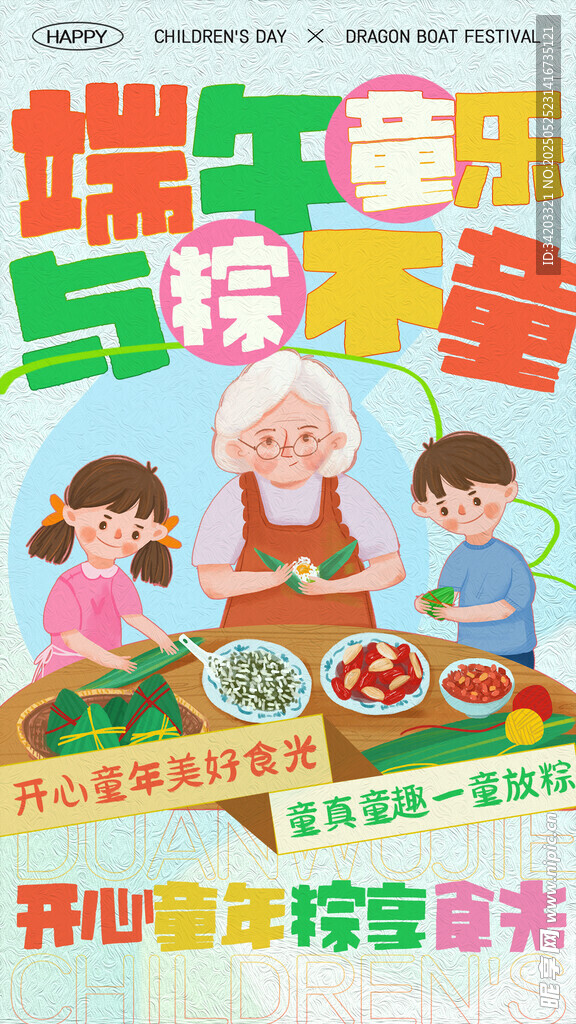 儿童节端午节