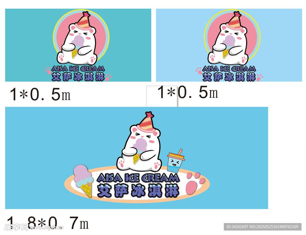 艾萨冰淇淋