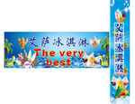 冰淇淋价目表