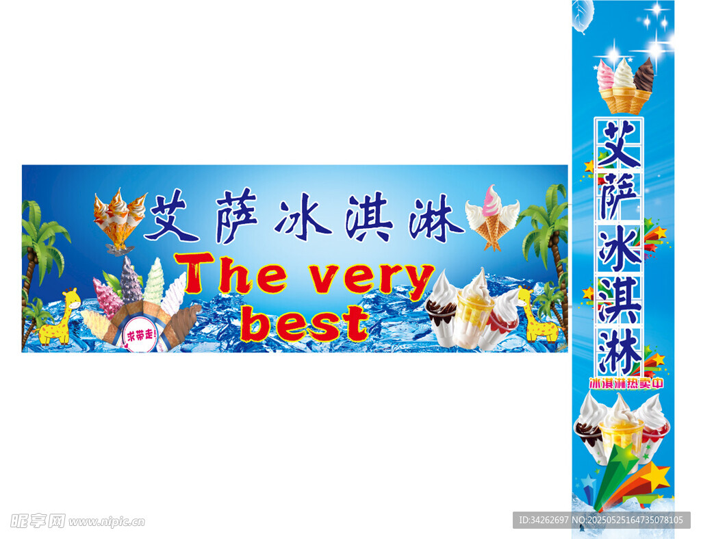 冰淇淋价目表