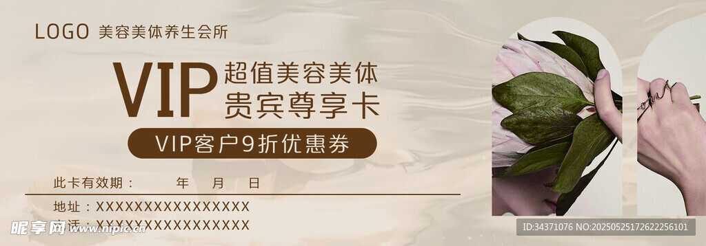 美容美体