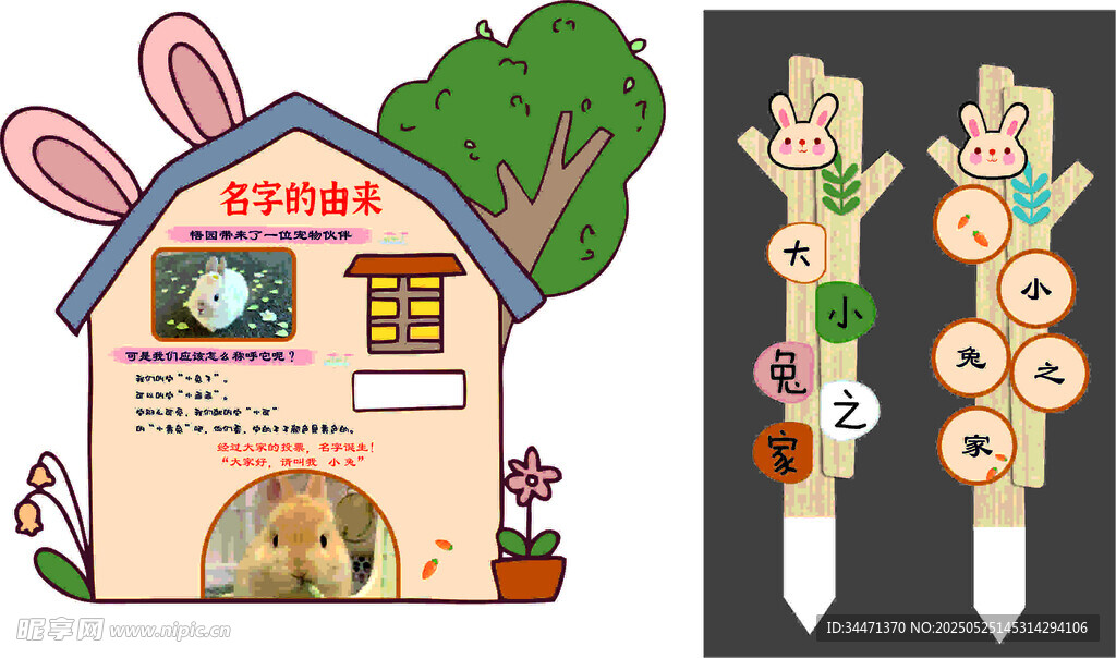 可爱兔子小屋与装饰摆件