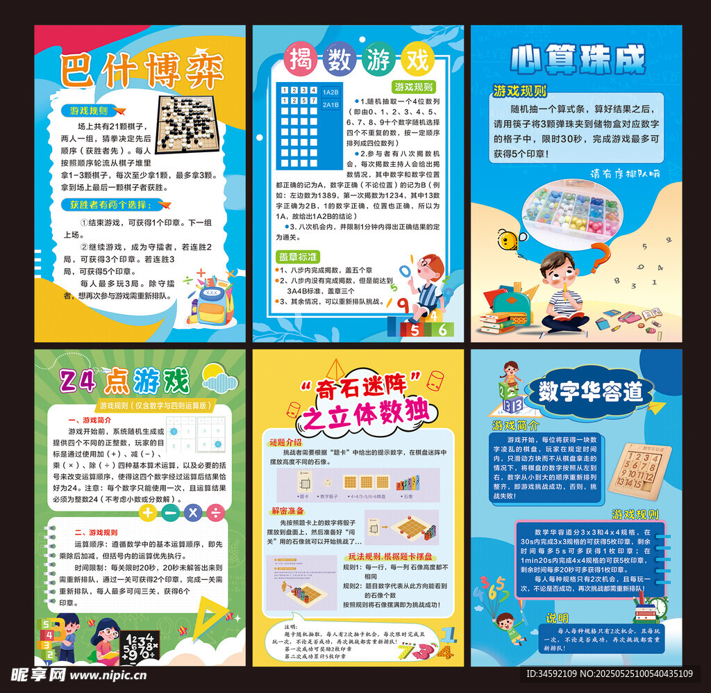 数学文化节 趣味游戏规则 