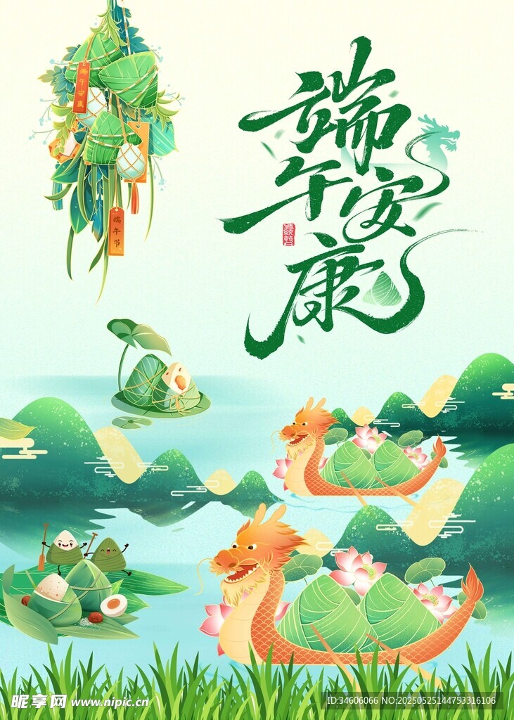 端午安康