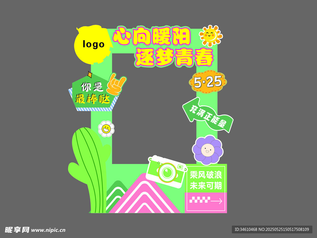 打卡拍照框
