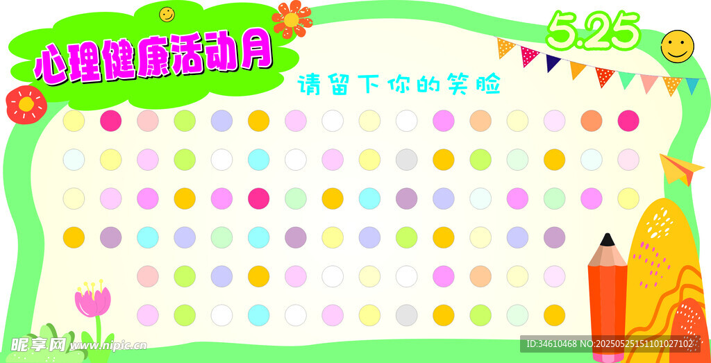心理健康活动月 笑脸墙