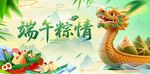 端午粽情龙舟插画