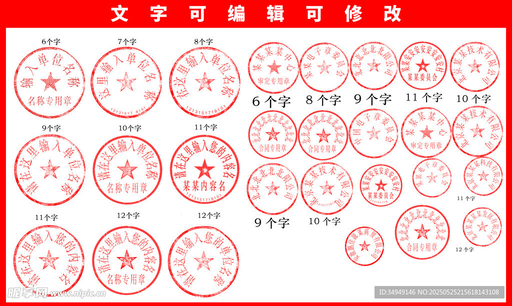 公章